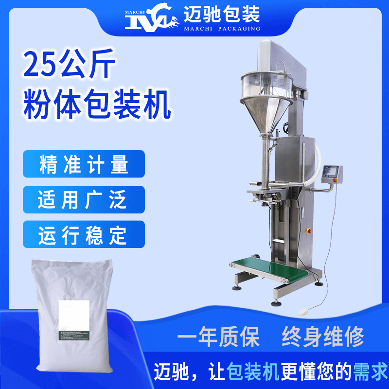 25公斤粉体包装机