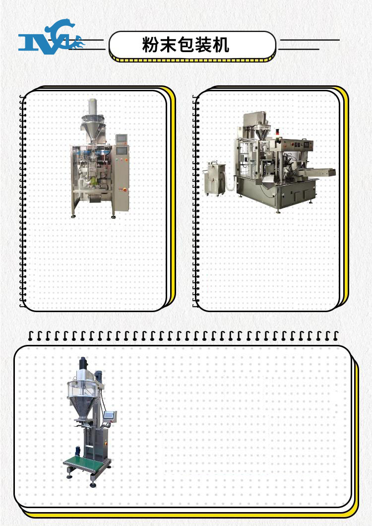 预拌粉包装机
